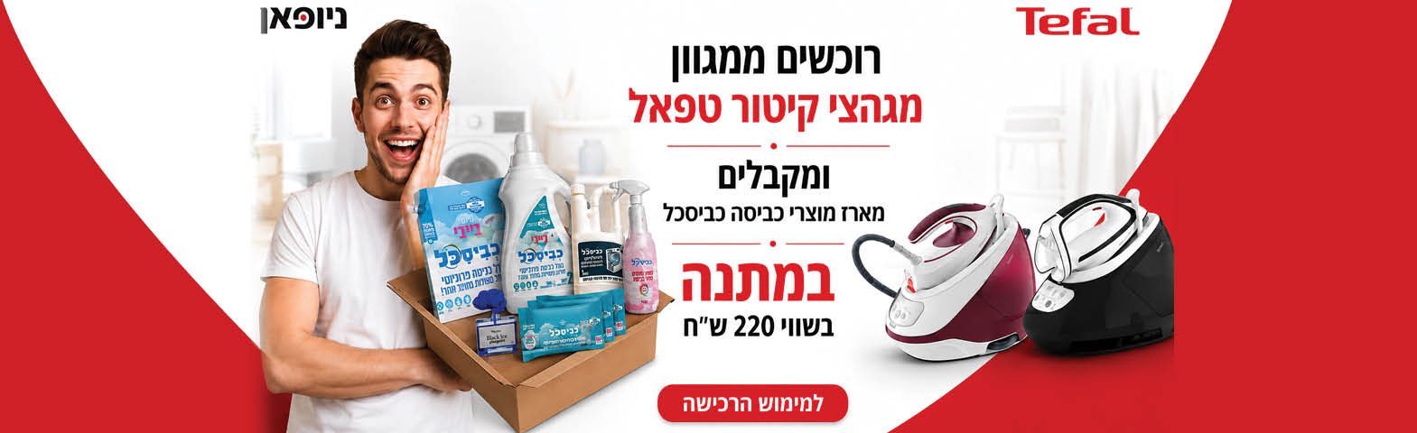 מבצע ניופאן מגהצים